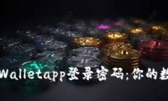 如何安全设置tpWalletapp登录密码：你的数字资产保