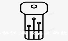 区块链超零协议：探索未