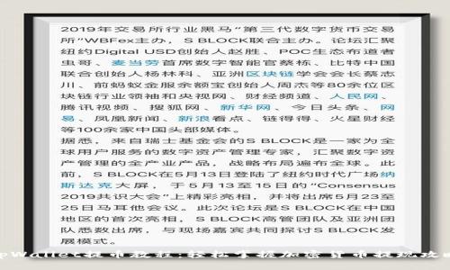 tpWallet提币教程：轻松掌握加密货币提现攻略