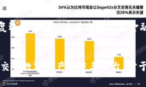 以太坊钱包硬件：安全存储的未来之选

以太坊, 硬件钱包, 加密货币, 数字资产, 安全存储/guanjianci

什么是以太坊钱包硬件？
以太坊钱包硬件是一种专门设计用来安全存储和管理以太坊及其他加密货币的物理设备。它的作用类似于一个数字银行，能够保障用户的数字资产不受到网络攻击和其他潜在的安全威胁。与传统的软件钱包相比，硬件钱包具有更高的安全性，因为它们通常不会直接连接到互联网，减少了被黑客入侵的风险。

硬件钱包的工作原理
硬件钱包通过生成和存储用户的私钥来实现安全性。私钥是用户与其加密资产的唯一凭证，任何拥有私钥的人都可以访问和转移这些资产。因此，硬件钱包将私钥保存在安全区域，不允许外部访问。用户在进行交易时，只需将钱包设备连接到计算机或手机，经过确认后，手机或电脑上的软件会将交易信息发送到硬件钱包，硬件钱包再进行签名并将结果返回。

硬件钱包的优势
硬件钱包的主要优势在于其卓越的安全性。首先，由于硬件钱包的私钥存储在设备内部，不会暴露在网络之上，大大降低了攻破的可能。其次，硬件钱包通常配备了强大的加密算法和物理安全机制，这让它们即使在极端情况下也能保护用户的资产。此外，许多硬件钱包还提供额外的安全功能，如二次验证、PIN码保护等，让用户对钱包的安全性有更多的掌控。

选择合适的硬件钱包
在选择硬件钱包时，用户需要考虑多个因素。首先是品牌和口碑，知名品牌通常意味着经过严格的安全审计和用户信任。其次是易用性，一款用户友好的硬件钱包会让操作更加简单直观。另一个重要的考量是支持的加密货币种类，确保所选择的硬件钱包能够支持以太坊同时兼容其他主流数字资产。最后，价格也是一个不可忽视的因素，预算内的最佳选择往往是最理想的。

以太坊硬件钱包的使用场景
以太坊硬件钱包不仅适合长期投资的用户，同时也适合需要频繁交易的用户。对于那些希望长期持有以太坊的人，硬件钱包提供了一个安全的环境，能够抵御市场行情变化带来的风险。而对于频繁进行交易的用户，尽管硬件钱包的使用可能相对繁琐，但它所提供的安全保障无疑值得权衡。例如，当市场发生剧烈波动时，能够及时转移资产至安全钱包中，避免不必要的损失。

未来展望：硬件钱包的发展趋势
伴随着区块链技术的不断发展和普及，硬件钱包市场也将迎来一波新的革命。未来，硬件钱包可能会集成更多智能功能，例如多链支持、更便捷的交互界面，以及高效的备份恢复选项。同时，随着去中心化金融(DeFi)等新兴应用的发展，硬件钱包的角色将更加重要，成为用户管理多样化数字资产的核心工具。因此，专注于性能、安全性和用户体验的硬件钱包将会在竞争中脱颖而出。

总结
以太坊钱包硬件作为数字资产安全存储的理想选择，为用户提供了抗风险的保障。随着加密货币市场的快速变化，硬件钱包不仅是安全存储的工具，还将成为用户未来管理和交易数字资产的重要平台。对于每一位关注以太坊及区块链的投资者而言，了解并选择合适的硬件钱包，无疑是迈向成功的第一步。