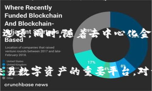 以太坊钱包硬件：安全存储的未来之选

以太坊, 硬件钱包, 加密货币, 数字资产, 安全存储/guanjianci

什么是以太坊钱包硬件？
以太坊钱包硬件是一种专门设计用来安全存储和管理以太坊及其他加密货币的物理设备。它的作用类似于一个数字银行，能够保障用户的数字资产不受到网络攻击和其他潜在的安全威胁。与传统的软件钱包相比，硬件钱包具有更高的安全性，因为它们通常不会直接连接到互联网，减少了被黑客入侵的风险。

硬件钱包的工作原理
硬件钱包通过生成和存储用户的私钥来实现安全性。私钥是用户与其加密资产的唯一凭证，任何拥有私钥的人都可以访问和转移这些资产。因此，硬件钱包将私钥保存在安全区域，不允许外部访问。用户在进行交易时，只需将钱包设备连接到计算机或手机，经过确认后，手机或电脑上的软件会将交易信息发送到硬件钱包，硬件钱包再进行签名并将结果返回。

硬件钱包的优势
硬件钱包的主要优势在于其卓越的安全性。首先，由于硬件钱包的私钥存储在设备内部，不会暴露在网络之上，大大降低了攻破的可能。其次，硬件钱包通常配备了强大的加密算法和物理安全机制，这让它们即使在极端情况下也能保护用户的资产。此外，许多硬件钱包还提供额外的安全功能，如二次验证、PIN码保护等，让用户对钱包的安全性有更多的掌控。

选择合适的硬件钱包
在选择硬件钱包时，用户需要考虑多个因素。首先是品牌和口碑，知名品牌通常意味着经过严格的安全审计和用户信任。其次是易用性，一款用户友好的硬件钱包会让操作更加简单直观。另一个重要的考量是支持的加密货币种类，确保所选择的硬件钱包能够支持以太坊同时兼容其他主流数字资产。最后，价格也是一个不可忽视的因素，预算内的最佳选择往往是最理想的。

以太坊硬件钱包的使用场景
以太坊硬件钱包不仅适合长期投资的用户，同时也适合需要频繁交易的用户。对于那些希望长期持有以太坊的人，硬件钱包提供了一个安全的环境，能够抵御市场行情变化带来的风险。而对于频繁进行交易的用户，尽管硬件钱包的使用可能相对繁琐，但它所提供的安全保障无疑值得权衡。例如，当市场发生剧烈波动时，能够及时转移资产至安全钱包中，避免不必要的损失。

未来展望：硬件钱包的发展趋势
伴随着区块链技术的不断发展和普及，硬件钱包市场也将迎来一波新的革命。未来，硬件钱包可能会集成更多智能功能，例如多链支持、更便捷的交互界面，以及高效的备份恢复选项。同时，随着去中心化金融(DeFi)等新兴应用的发展，硬件钱包的角色将更加重要，成为用户管理多样化数字资产的核心工具。因此，专注于性能、安全性和用户体验的硬件钱包将会在竞争中脱颖而出。

总结
以太坊钱包硬件作为数字资产安全存储的理想选择，为用户提供了抗风险的保障。随着加密货币市场的快速变化，硬件钱包不仅是安全存储的工具，还将成为用户未来管理和交易数字资产的重要平台。对于每一位关注以太坊及区块链的投资者而言，了解并选择合适的硬件钱包，无疑是迈向成功的第一步。