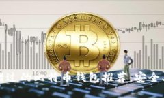 2023年你不能错过的比特币