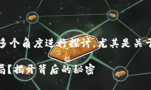 思考这个问题时，我们可以从多个角度进行探讨，尤其是关于比特币钱包的现状与安全性。

198比特币钱包：真实还是骗局？揭开背后的秘密