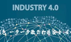 如何成功对接以太坊钱包