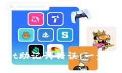 如何解决tpWallet助记词错误：一步步指南与实用技