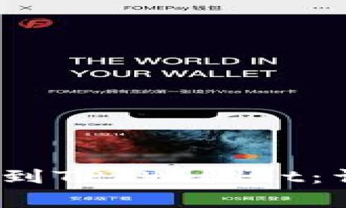 USDT如何从OK交易所提到TP Wallet：详细指南与常见问题解答