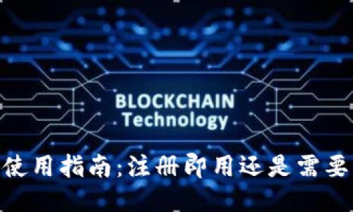 USDT钱包使用指南：注册即用还是需要更多步骤？