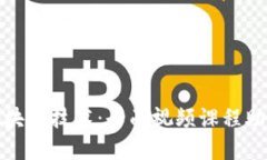 探索阿里区块链技术：全面视频课程助你掌握未