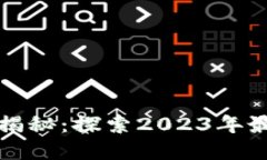 区块链创业项目大揭秘：