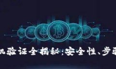 tpWallet手机验证全揭秘：安