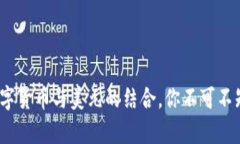 tpWallet：数字货币与美元的