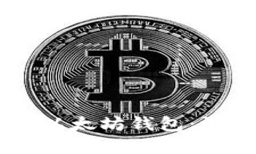 苹果用户必备的以太坊钱包：深入探讨imToken