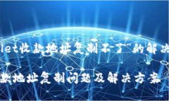 关于“tpWallet收款地址复制