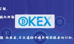 思考一个的优质     区块链兜兜转转：深入理解区