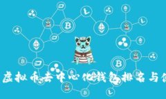 2023年虚拟币去中心化钱包