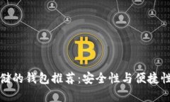 狗狗币可存储的钱包推荐