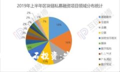 比特币冷钱包与钻石投资：安全性与价值的双重