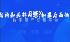 由于平台限制，我无法提