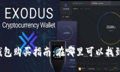 以太坊的抽象钱包购买指