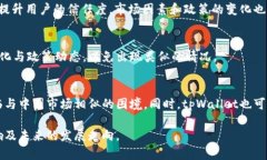 jiaotitpWallet中国地区暂停使用的最新消息与影响分