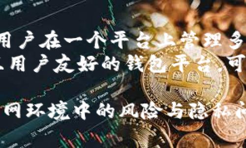 baioti如何注册比特币钱包地址：步骤与注意事项/baioti
比特币, 钱包地址, 注册, 数字货币, 区块链/guanjianci

比特币钱包地址是什么？
比特币钱包地址是一个由数字和字母组成的字符串，类似于银行账户号码，用于发送和接收比特币。每个比特币钱包都可以生成多个钱包地址，从而保护用户的隐私，同时也方便管理和使用比特币。在比特币网络中，钱包地址是校验过的唯一标识，确保交易的安全性。

为什么需要注册比特币钱包地址？
注册比特币钱包地址的原因主要包括：
ul
  listrong安全性：/strong比特币钱包可以有效防止资金被盗或丢失。注册一个钱包后，用户可以控制自己的私人密钥，确保比特币不会被他人随意访问。/li
  listrong交易便利：/strong通过注册钱包，用户可以随时接收和发送比特币，方便进行线上交易或投资。/li
  listrong多功能性：/strong许多比特币钱包还提供额外功能，如查看交易记录、余额管理等，让用户的体验更加顺畅。/li
/ul

如何选择比特币钱包？
选择合适的比特币钱包是确保其安全性和可用性的首要步骤。常见的选择包括：
ul
  listrong热钱包：/strong这些钱包是在线的，适合频繁交易。大多数交易所提供热钱包服务，便于用户快速进行比特币交易。/li
  listrong冷钱包：/strong这种钱包不连接互联网，适合长期存储比特币。用户可以通过硬件设备或纸钱包来实现。/li
  listrong移动钱包：/strong专为移动设备设计，方便用户在日常生活中使用比特币。/li
/ul

比特币钱包地址的注册步骤
注册比特币钱包地址的步骤可能因不同的钱包类型而有所不同，但一般流程如下：

h4选择适合的钱包类型/h4
首先，用户需要根据自身需求选择合适的钱包类型。可选择热钱包或冷钱包，移动钱包或桌面钱包等。需要考虑到使用频率、存储方式以及安全性等因素。

h4下载或访问钱包平台/h4
大多数比特币钱包都可以通过官方网站下载或在线注册。用户应确保访问官方平台，以防诈骗。

h4创建账户/h4
按照指示填写所需信息，通常包括邮箱地址和密码。部分钱包还会要求用户验证身份。注册成功后，用户将会收到一个确认邮件。

h4生成钱包地址/h4
完成注册后，钱包应用会自动生成一个唯一的钱包地址。用户可以使用该地址进行比特币的接收与发送。

h4备份私钥和助记词/h4
在创建钱包的过程中，系统通常会给出一个助记词或允许用户生成一个私钥。务必将这些信息安全地保存，避免丢失和泄露。

h4了解钱包的使用方法/h4
尽量熟悉钱包的基本功能，包括如何查看余额、发送和接收比特币等。阅读相关的使用说明，有利于提高用户的操作效率。

注册比特币钱包常见问题

h41. 比特币钱包地址被盗怎么办？/h4
如果比特币钱包地址被盗，用户应立即采取措施保护自己的资产。首先，尽快将其剩余的比特币转移至新创建的安全钱包中。虽然比特币交易是不可逆的，但是建立多层次的安全防护机制可以降低风险，例如开启双重认证、选择更强的密码等。
其次，了解被盗原因。如果是由于弱密码或未备份私钥导致的，用户需加强安全意识，例如定期更换密码或使用密码管理工具。此外，用户应提高警惕，避免通过不明链接或邮件接收和分享私人信息。

h42. 如何恢复丢失的比特币钱包地址？/h4
如果用户忘记了比特币钱包相关的信息，可通过助记词恢复钱包。大多数平台会允许用户通过助记词重置密码，从而找回钱包。在使用助记词时，务必保证安全性，避免将其分享给任何未授权的人。
如果因为忘记私钥而无法访问钱包，用户面临的风险较高。私钥一旦丢失，用户将无法再访问相应的比特币。因此，建议在创建钱包时，务必妥善备份垂钥和助记词，以防意外情况发生。

h43. 熱钱包和冷钱包有什么区别？/h4
热钱包和冷钱包在用途和安全性上有显著差异。热钱包通常是在互联网连接下工作，适合频繁交易，如日常消费和小额支付。这种类型的钱包方便快捷，但安全性相对较低，容易受到黑客攻击。
而冷钱包则是在离线状态下存储比特币，适合长期存储资产，如投资。冷钱包不容易受到网络攻击，但操作上相对不便。用户需谨慎选择合适的钱包方式，根据自己的需求和安全状况作出决定。

h44. 注册比特币钱包地址需要付费吗？/h4
大多数比特币钱包是免费的。用户只需注册一个账户即可生成钱包地址。然而，某些特定功能或服务，可能会收取一定的费用。例如某些交易平台可能会对提现或转账收取手续费，用户需在使用前详细了解相关收费标准。
还应关注免费的服务中可能存在的隐性成本，如数据隐私和安全性，如果钱包服务商不注重用户的数据保护，可能会导致信息泄漏。因此选择知名度高、信誉良好的服务商是非常重要的。

h45. 比特币钱包支持哪些币种？/h4
大多数比特币钱包主要支持比特币，但很多钱包也支持其他数字货币，如以太坊、莱特币等。这些功能丰富的钱包可以让用户在一个平台上管理多种数字货币。当然，用户在选择钱包时，应该查看钱包支持的币种，确保其符合个人的投资需求。
选择合适的钱包，不仅需要关注其支持的数字货币，还要关注用户的使用习惯及未来的扩展需求。市场上许多功能强大且用户友好的钱包平台，可以满足不同用户的需求。

总结来说，注册比特币钱包地址的过程虽然简单，但用户在选择钱包、保护私钥及助记词上需加倍谨慎。同时，要清楚互联网环境中的风险与隐私问题，确保资产安全。希望以上内容能对你有帮助！