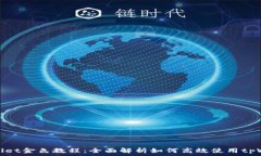   tpWallet金色教程：全面解