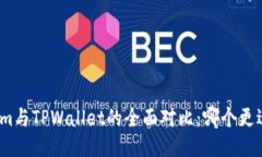 Tokenim与TPWallet的全面对比：哪个更适合你？