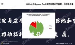 biao ti深圳福彩区块链技术应用: 发展现状与前景