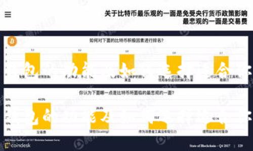 数字币钱包的功能及如何选择适合你的钱包

数字币钱包的功能及如何选择适合你的钱包