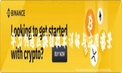 华力创通区块链技术详解