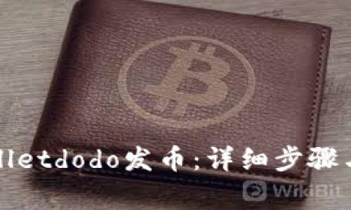 如何通过tpWalletdodo发币：详细步骤与常见问题解答