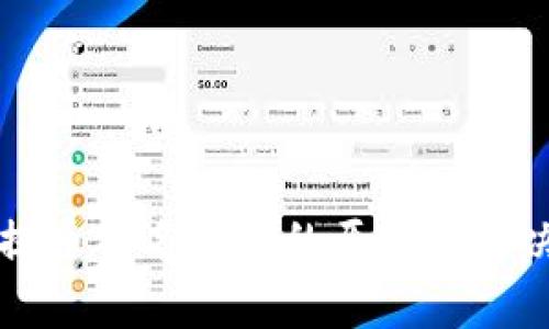 tpWallet提币签名失败的原因及解决方法详解