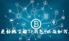 jiaotiTP钱包打不开火种计划