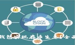 如何通过比特派钱包实现