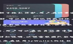   tpWallet需要激活吗？全方位解析与使用指南 /