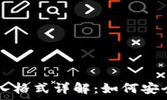   tpWallet助记词输入格式详解：如何安全有效地导