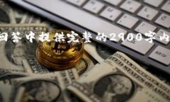 由于内容长度和复杂性的