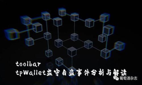 toolbar
tpWallet监守自盗事件分析与解读
