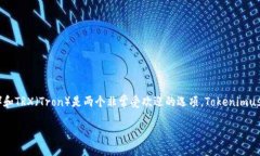 Tokenimusdt如何转换成TRX的详