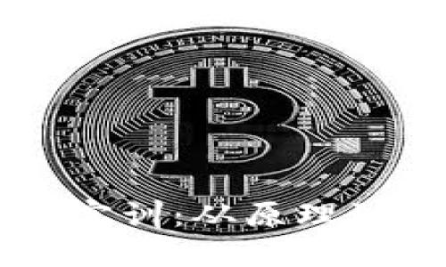 区块链技术基础实训：从原理到实践的全面指南