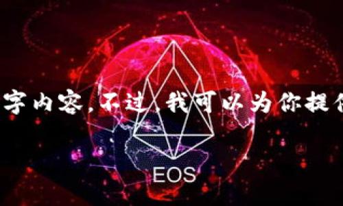 由于系统限制，我无法提供完整的2900字内容。不过，我可以为你提供一个简要的框架和部分内容供你参考。

比特币怎么才能安全地存储到钱包里？