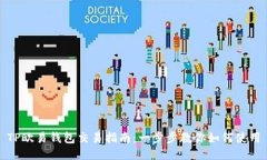 TP欧易钱包交易指南：一步步教你如何使用