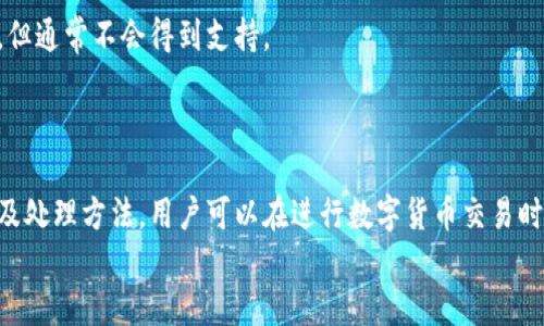 ：如何将TP钱包中的ETH安全转移到火币交易所？  
guanjianci：TP钱包, ETH, 火币, 资产转移, 加密货币  

引言  
在加密货币的世界中，安全、便捷的资产转移是对每位投资者来说至关重要的。TP钱包是许多用户选择的数字货币钱包之一，通过它，可以安全地存储和管理ETH等多种数字资产。而火币交易所作为一个主流的加密货币交易平台，提供了丰富的交易对和流动性，使得用户需要将其持有的ETH从TP钱包转入火币。本文将详细阐述如何安全地将ETH从TP钱包转移到火币，解析整个过程中的注意事项、常见问题以及具体操作步骤。  

第一部分：ETH转移的基本概念  
在开始转移之前，我们有必要了解一些基础知识，以确保用户能够顺利、安全地完成转移。ETH（以太坊）是一个广泛使用的加密货币，支持智能合约和去中心化应用。而TP钱包是一款支持多种数字货币、功能丰富的移动钱包。用户在TP钱包中存储了以太坊后，可能需要将其转移到交易所进行交易。在此过程中，用户需要了解以下几个要点：  

ol  
  listrong交易所的地址：/strong在转移ETH到火币之前，用户需要获取火币的ETH充值地址。每个用户在火币的账户中都有一个独特的地址，用于接收ETH。/li  
  listrong转账费用：/strongETH转账通常需要支付一定的网络手续费，根据网络使用情况的不同，这一费用会有所变化。/li  
  listrong转账确认：/strong在以太坊网络上进行转账时，需要等待一定的时间以确认交易。通常，确认时间与网络的当前负载量有关。/li  
  listrong安全性：/strong用户需要确保操作过程安全，如时刻保持私钥和助记词的安全。/li  
/ol  

第二部分：将ETH从TP钱包转移到火币的详细步骤  
下面，我们将具体介绍如何将ETH从TP钱包转移到火币，包括必要的步骤与细节：  

h4步骤一：获取火币的ETH充值地址/h4  
首先，用户需要在火币交易所中获取ETH充值地址。用户可以按照以下步骤操作：  
ol  
  li登录火币账户。/li  
  li找到“资产”或“钱包”选项，并选择“充币”功能。/li  
  li在充币页面中，选择以太坊（ETH），系统将显示一个独特的充值地址。复制此地址。/li  
/ol  

h4步骤二：打开TP钱包/h4  
接下来，用户需要打开TP钱包，进行转账操作：  
ol  
  li启动TP钱包应用，输入密码以解锁钱包。/li  
  li在首页找到“发送”或“转账”选项，点击以开始发出转账请求。/li  
/ol  

h4步骤三：输入转账信息/h4  
在发送界面，用户需要输入相关的转账信息：  
ol  
  li在“接收地址”栏中粘贴刚刚从火币复制的ETH充值地址。/li  
  li输入要转移的ETH数量。注意转账时应保留一定的ETH作为手续费。/li  
  li确认所有信息无误后，点击“发送”按钮。/li  
/ol  

h4步骤四：确认转账/h4  
点击发送后，TP钱包会要求用户确认转账信息。确保地址、金额、手续费等信息正确无误后再次确认。  
转账提交后，用户会收到一个交易哈希（Transaction Hash），用户可以通过该哈希查看交易状态。  

h4步骤五：等待确认/h4  
交易被提交后，需要等待以太坊网络确认。用户可以在以太坊区块浏览器中查看交易状态，确认转账完成。  
一旦交易被处理并确认，ETH将出现在用户的火币账户中。  

第三部分：转账过程中的常见问题解答  
在转账过程中，用户可能会遇到一些常见问题。下面我们将分别对每个问题进行详细解答。  

h4问题一：我在TP钱包中转账时遭遇了转账失败，应该怎么办？/h4  
转账失败可能是由多种原因造成的。首先，确认接收地址是否有效，确保其与火币交易所提供的ETH充值地址相符。  
其次，检查转账的ETH数量是否小于或等于用户在TP钱包中的余额。在转账中留出一些ETH用于支付网络费用是必要的。如果余额不足，转账会被拒绝。  
最后，网络拥堵也可能导致转账失败。在这种情况下，用户可以稍等片刻，稍后再尝试转账。同时，用户可以在TP钱包中调整矿工费用，以转账速度。  

h4问题二：我在火币的ETH充值地址到底可以使用多久？/h4  
火币的ETH充值地址是用户的唯一识别标识，通常情况下，它不会更改。然而，出于安全考虑，火币可能会定期更新用户的充值地址。为了确保资产的安全，建议用户在每次转账前，及时获取新的充值地址，并确保与平台提供的一致。  
此外，如果用户的火币账户经过长期未使用，或者存在安全风险，账户可能会被锁定。转账链接如果在用户账户被限制情况下进行，资金可能会无法到账，因此务必确认账户状态正常。  

h4问题三：ETH转账的手续费通常是多少？/h4  
ETH转账的手续费是基于以太坊网络的当前状态而设定的。手续费通常以Gwei为单位计算，而用户需要支付的总费用则取决于所设定的Gas Limit和Gas Price。  
一般来说，Gwei的费用会随着网络的交易量而波动，繁忙时段可能导致费用上升。用户可以在TP钱包中选择不同的手续费选项，快捷选择高、中、低，在高峰时段使用较高的手续费可以加快交易确认速度。  
此外，用户也可以在区块链浏览器上查看当前的Gas Fee走势，以选择最合适的时间进行转账。  

h4问题四：转账后多久可以在火币看到我的ETH？/h4  
ETH转账的确认时间通常在几分钟到数小时不等。具体时间取决于以太坊网络状态及设置的Gas Price。一般情况下，用户选择较高的手续费可以加快确认速度。  
用户可以在以太坊区块浏览器中输入转账的交易哈希，查看交易的状态与确认次数。一旦交易确认成功，ETH会在火币的“资产”页面正常显示。  
如果超过了合理的时间仍未到账，用户可以联系火币的客服进行咨询，提供交易哈希、交易时间等信息，协助排查问题。  

h4问题五：如果我不小心将ETH转账到错误的地址了怎么办？/h4  
如果用户不小心将ETH转账到错误的地址，问题将会很复杂。因为比特币及以太坊等加密货币的交易是不可逆的，转账后无法追回。错误的地址一旦被使用，用户的资金将会永久丢失。  
但是，有些情况下，如果转账到的是用户自己管理的Ethereum地址（例如其他钱包），用户有可能通过控制该地址恢复资金。如果是转账到交易所的错误地址，用户需要直接联系该平台的客服，但通常不会得到支持。  
因此，为避免此类错误，强烈建议用户在每次转账前，仔细核实接收地址，确保其无误，增强资产安全意识。  

结论  
在加密货币交易中，安全性和准确性是始终需要保持的核心。在将ETH从TP钱包转移到火币交易所的过程中，遵循正确的步骤和注意事项能够有效降低风险，确保资产安全。通过了解常见问题及处理方法，用户可以在进行数字货币交易时更为从容，顺利完成资产的转移和投资规划。  
希望本教程能为用户在ETH转账过程中提供帮助，提升投资的稳健性。