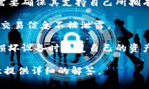 加密钱包是存储和管理加密货币（如比特币、以太坊等）的软件或硬件工具。用户在进行加密货币交易时，需要使用加密钱包来接收、存储和发送数字货币。加密钱包的问题通常涉及以下几个方面：

1. **安全性**：加密钱包的安全性是用户最为关注的问题之一。用户需要了解如何保护自己的钱包，避免黑客攻击、病毒感染、丢失密码等情况。

2. **使用方便性**：不同类型的加密钱包（如热钱包、冷钱包）在使用上有不同的便利性。用户需要考虑自己对于便捷交易的需求与安全性之间的平衡。

3. **兼容性**：有些加密钱包可能只支持特定类型的加密货币，用户在选择钱包时需要确保其支持自己所拥有的资产。

4. **隐私性**：用户在进行交易时，往往会关注隐私保护问题，包括如何保护自己的交易信息不被泄露。

5. **恢复与备份**：对于加密钱包的备份和恢复机制，用户需要明确如何在丢失或损坏设备时恢复自己的资产。

如果您想了解更深入的问题或文章，可以提供更多的上下文或具体问题，我将更乐意提供详细的解答。