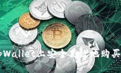 如何在tpWallet上安全高效地