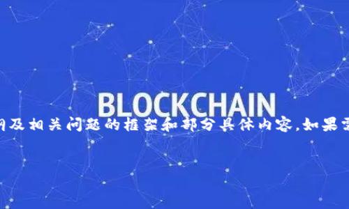 提示：由于内容字数较多，这里将提供、关键词、详细介绍大纲及相关问题的框架和部分具体内容。如果需要更详细的信息，您可以进一步请求具体部分的内容扩展。


如何在TP钱包中查看代币U及其详细信息