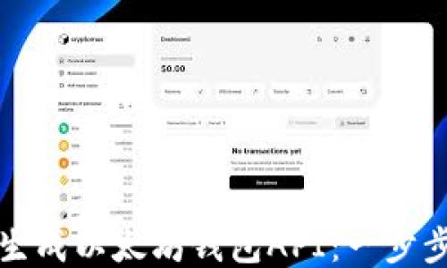 
如何生成以太坊钱包API：一步步指南