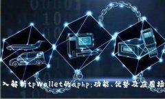 深入解析tpWallet的aphp：功