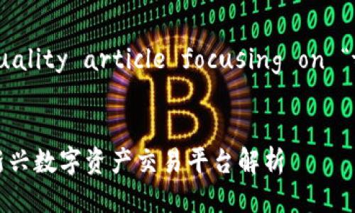  Let’s create a quality article focusing on “tpWallet货币互换”. 


tpWallet货币互换：新兴数字资产交易平台解析