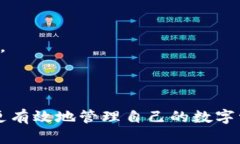  tpWallet币种风险详解：理解数字货币背后的复杂